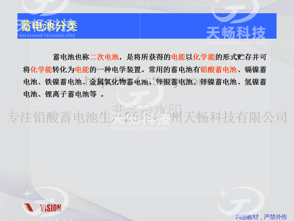 鉛酸蓄電池技術(shù)資料