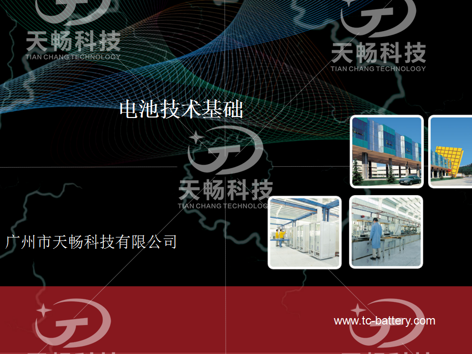 鉛酸蓄電池技術(shù)資料
