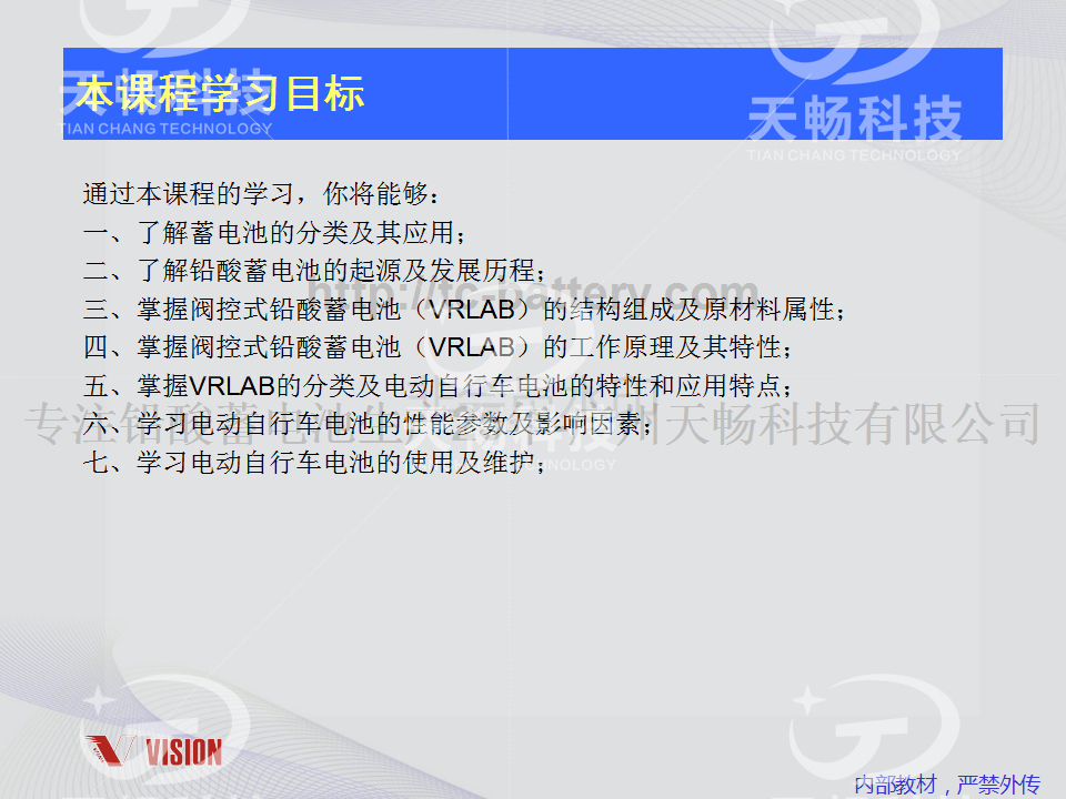 鉛酸蓄電池技術(shù)資料