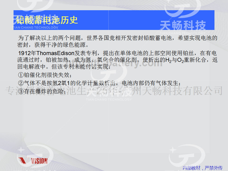 鉛酸蓄電池技術(shù)資料