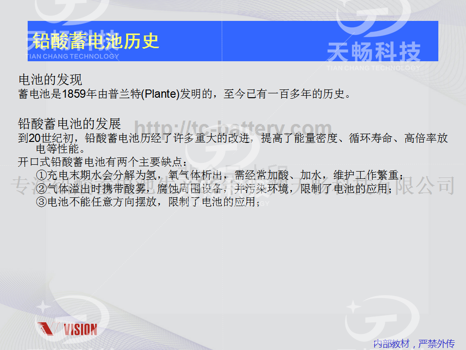 鉛酸蓄電池技術(shù)資料