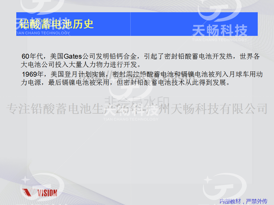 鉛酸蓄電池技術(shù)資料